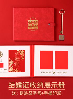 结婚证套领证婚姻登记o照相框摆台新婚纪念收纳册珍藏礼盒收藏秀