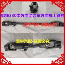 适用于御捷T330带方向助力车方向机管柱330带助力车方向管柱万向