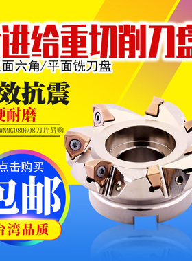 快进90度MFWN双面六角平面铣w刀盘重切削大切深铣刀片配WNMU08060