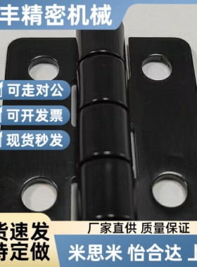 HFV17-40/47/58/65/70/77/95/113黑色圆孔型铰链 不锈钢蝶形合页