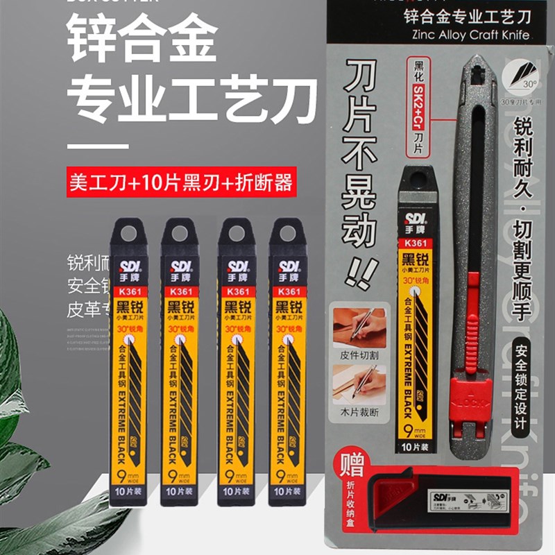 【免费刻字】台湾SDI手牌3006C全金属锌合金刀身专业工艺美工刀雕