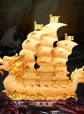 一帆风顺帆船招财摆件客厅办公室店铺前台酒柜装饰品乔迁开业礼品