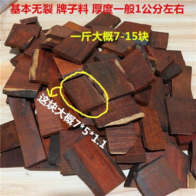 现货速发E0PB小叶紫檀木料板料无事牌子料树皮料边角料块状挂