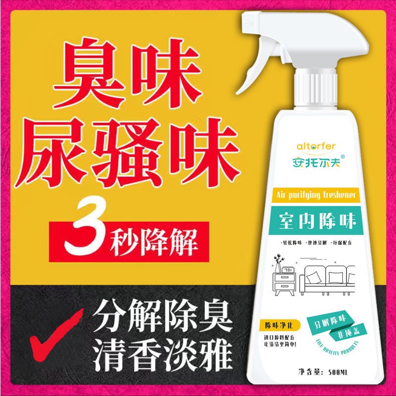 買2送1安托爾夫室內(nèi)除味去除老人房間尿騷味煙味被子床褥衣服除臭