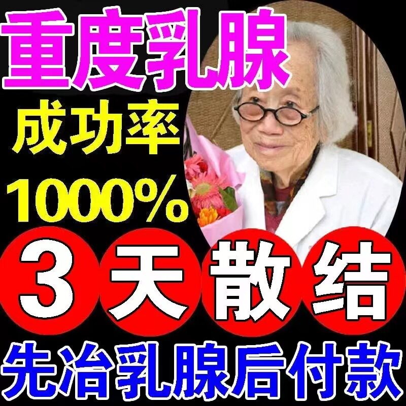 热销乳腺贴疏通硬块乳房结节散结贴膏乳房小叶增生疼痛肿胀乳腺纤