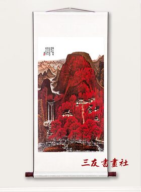 国画山水李可染万山红遍图近代大幅面山水画挂轴微喷复制装饰立轴