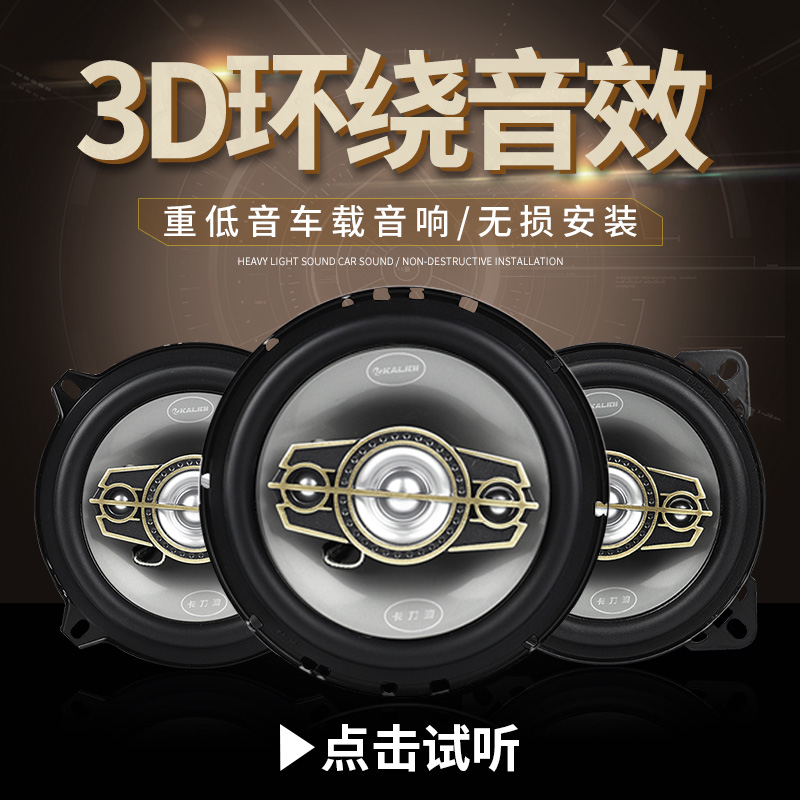 普桑前门汽车音响喇叭车载4x6寸同轴重低音改装帝豪奇瑞风云2旗云