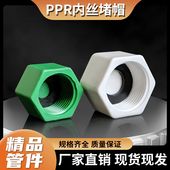 PPR水管内丝堵帽接头DN152532六角内丝牙阻流塞4分6分1寸内螺现货