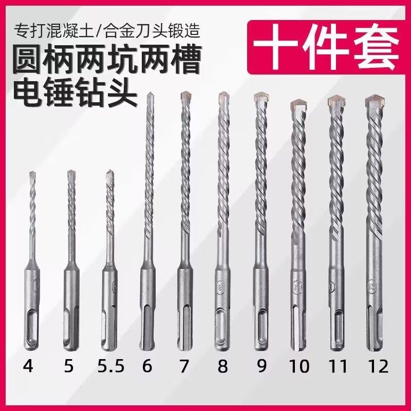电锤冲击a钻头套装方柄圆柄十件套4 5 6 7 8 9 10 11 12 13 14打
