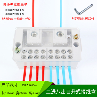二进八出接线盒 自升式分线盒 家用电线分线器 220v接线端子排