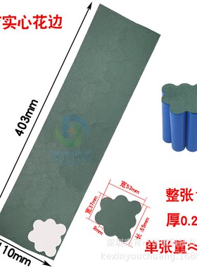 18650锂电池绝缘垫片异形款 青稞纸带L背胶 可粘贴多规格可选