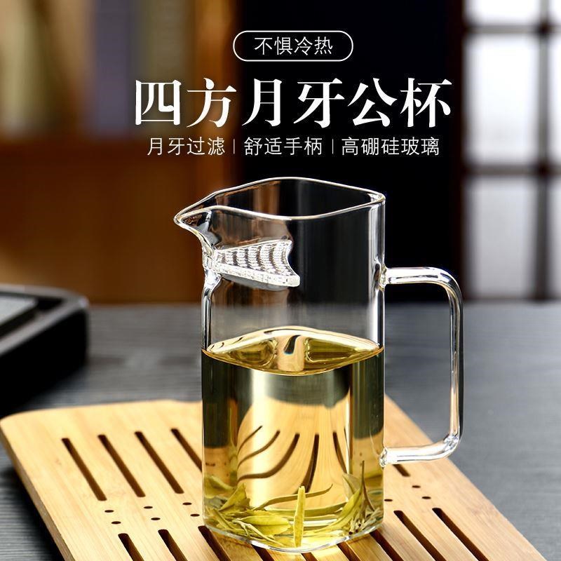 月牙公道杯玻璃加厚绿茶泡茶器泡茶壶耐热方形过滤茶漏一体分茶器