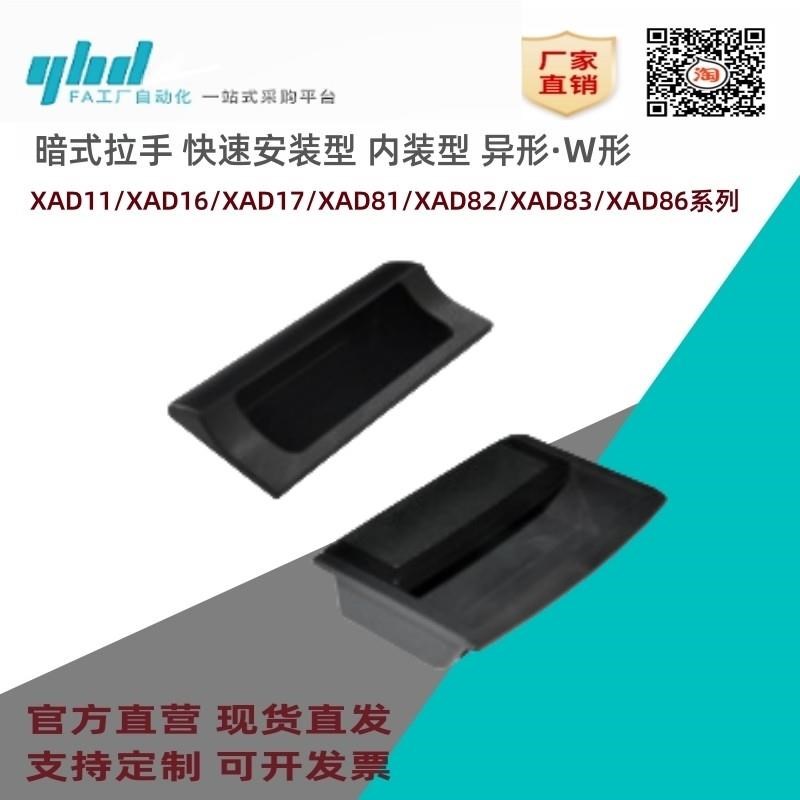 怡合达拉手XAD11/XAD16/XAD17/XAD81/XAD82/XAD83/XAD86-A-77