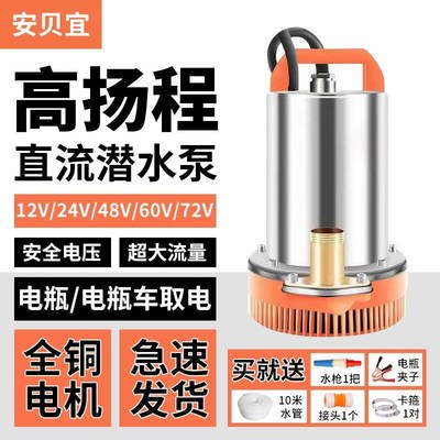 直流潜水泵电动车电瓶泵12V24V48V60V72V农用抽水机农田园林灌溉