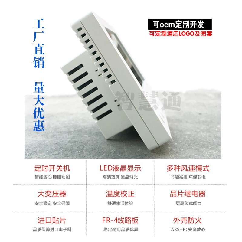 中央空调开关面板风机盘管水空调电子温控器可调温V度控制三速遥