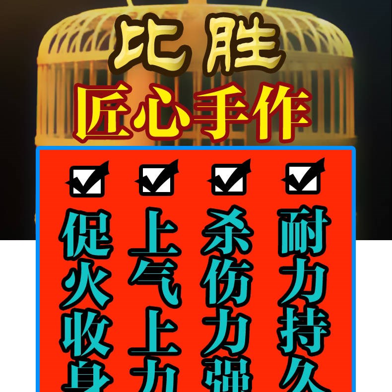 买四送一比胜壮膘手工画眉鸟食饲料唱鸟料斗鸟料提性壮Z膘营养鸟