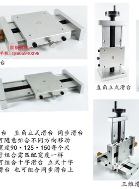 燕尾槽有杆丝杆十字滑台手动一维滑台工作台立式直角导轨升降滑台