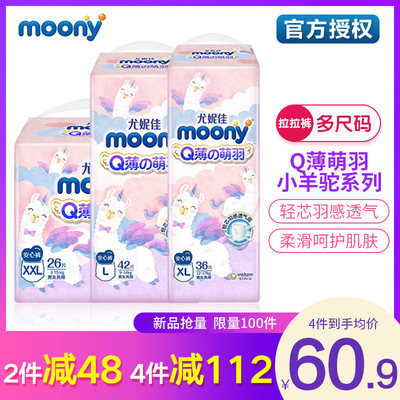 尤妮佳moony拉拉裤L42/XL36/XXL26Q薄萌羽小羊驼男女宝尿不湿干爽