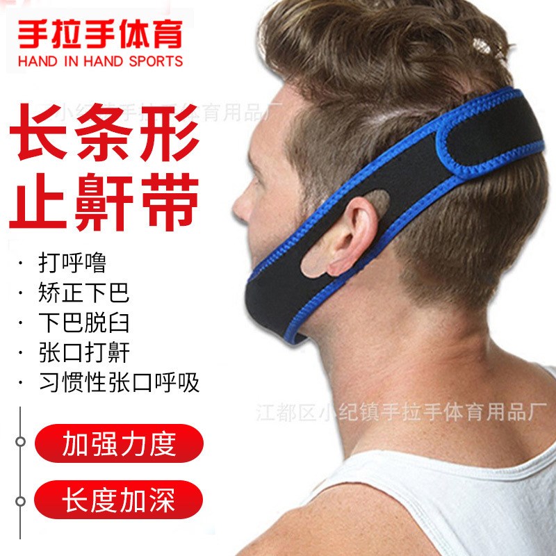 厂供止鼾器止鼾带防张口呼吸张嘴睡觉说梦话打呼噜矫正下巴托带