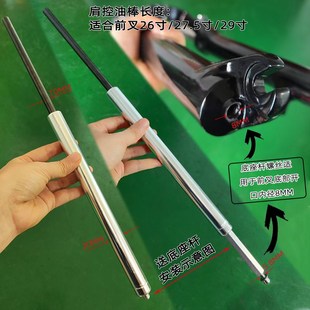 山地自行车前叉油泵肩控线控铝合金油棒阻尼三拓前叉油压杆修补件