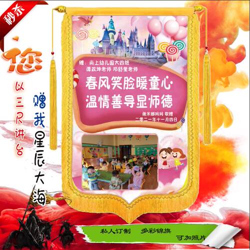旌旗订做送老师锦旗定制感谢定做制作幼儿园送给有V纪念意义的礼