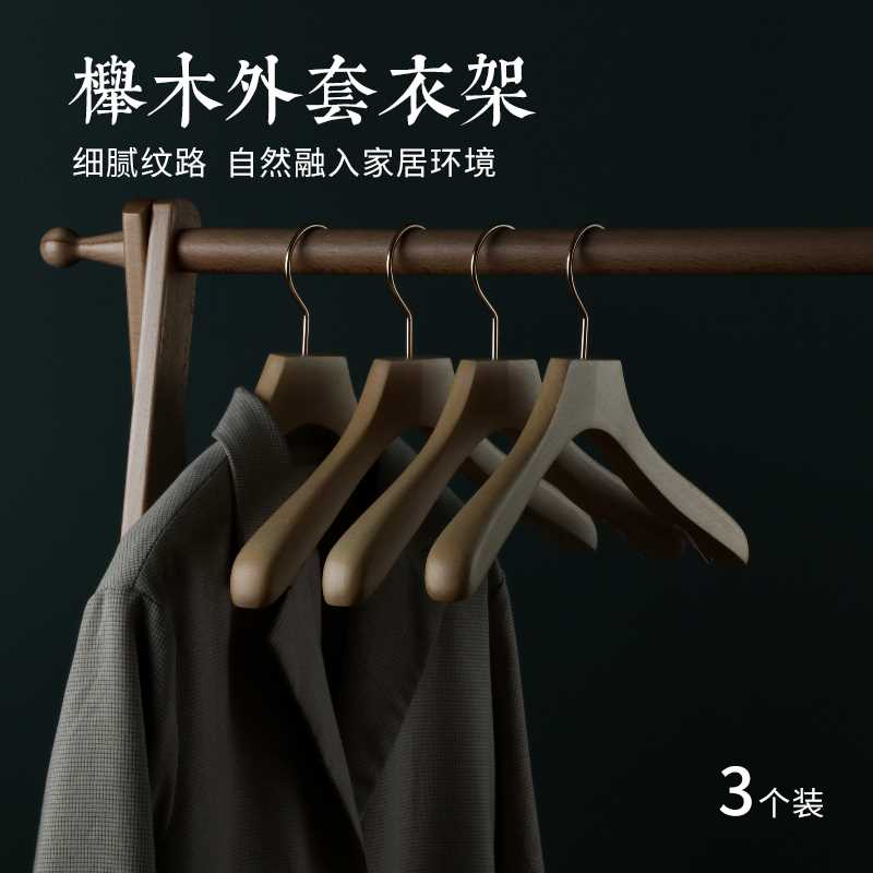 新品简约b风新榉木衣橱挂衣服架子晾衣架卧室男女实木无痕晒衣架3