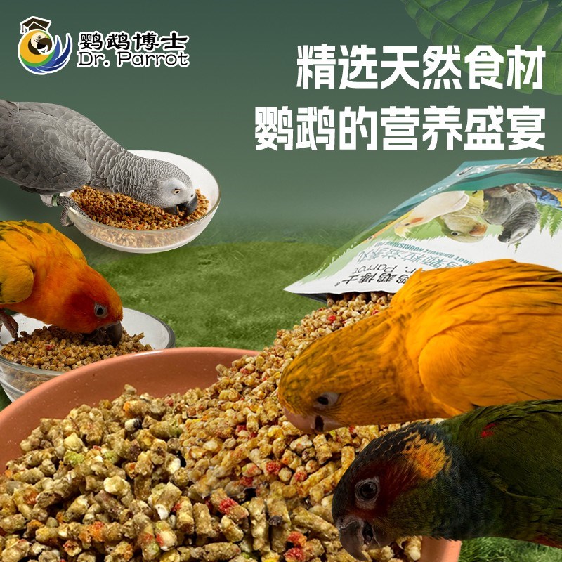 博士灰鹦鹉饲料金太阳玄凤牡丹小太阳和尚金刚Q新鲜鸟粮滋养丸粮