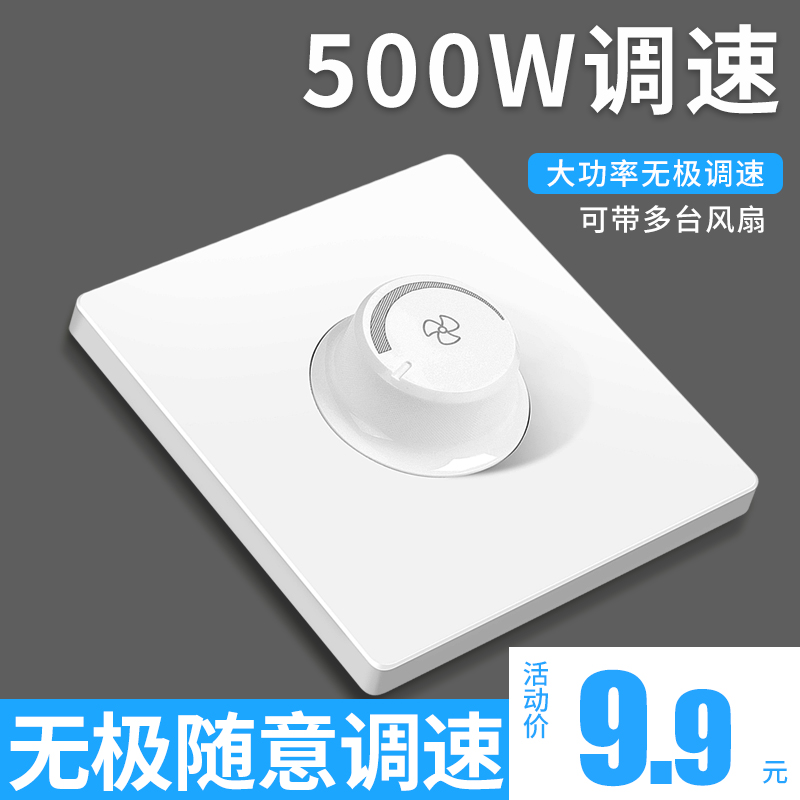 【500W】大功率吊扇调速器220v鼓风机控制器通用风扇旋钮调速开关