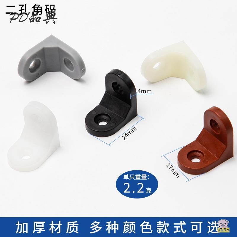工厂销角码 90度直角尼龙塑料角码L型支架固定器三U角型层板托家