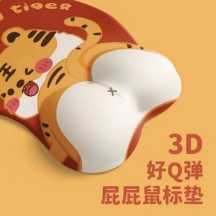3D立体屁屁护腕鼠标垫2024好运虎年鼠标垫男女生可爱键盘手腕托护