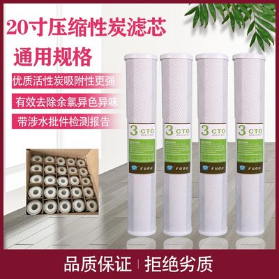 20寸 前置活性k碳压缩碳滤芯商用售水机商务机净水器通用配件耗材