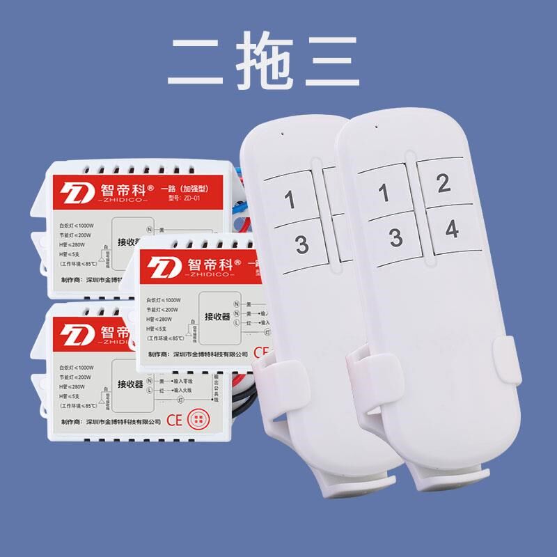 一拖三灯b具遥控器无线智能家居220V二路数码分段开关三路遥控开