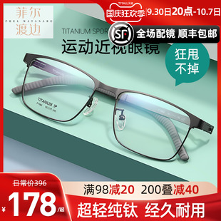 超轻男士 纯钛全框近视眼镜框商务钛架大脸防滑运动镜架配镜F1982