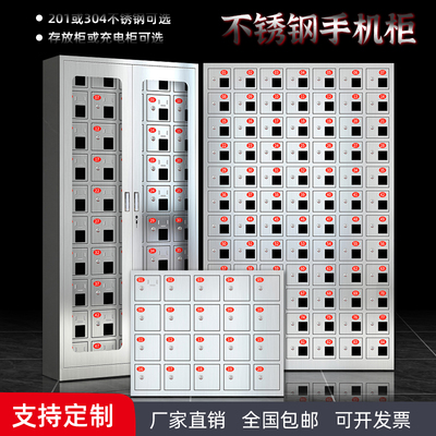 不锈钢304手机柜存放柜充电寄存柜定制100N门200学校平板收纳箱