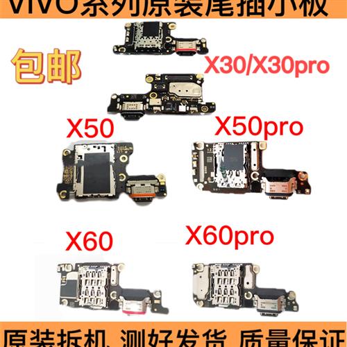 速发厂家vivo x50 pro+ x30 pro x60 x70 pro曲屏 x60pro+尾插