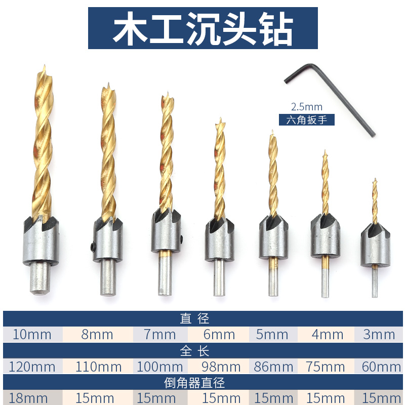 现货速发木工沉孔钻头沉头钻木板打孔开孔器锥孔钻五刃倒角钻头扩