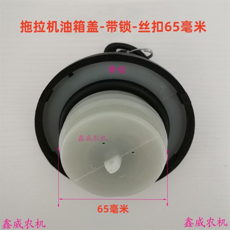 速发丝扣65毫米大中拖拉机油箱盖904d 1204 1504拖拉机柴油箱盖带