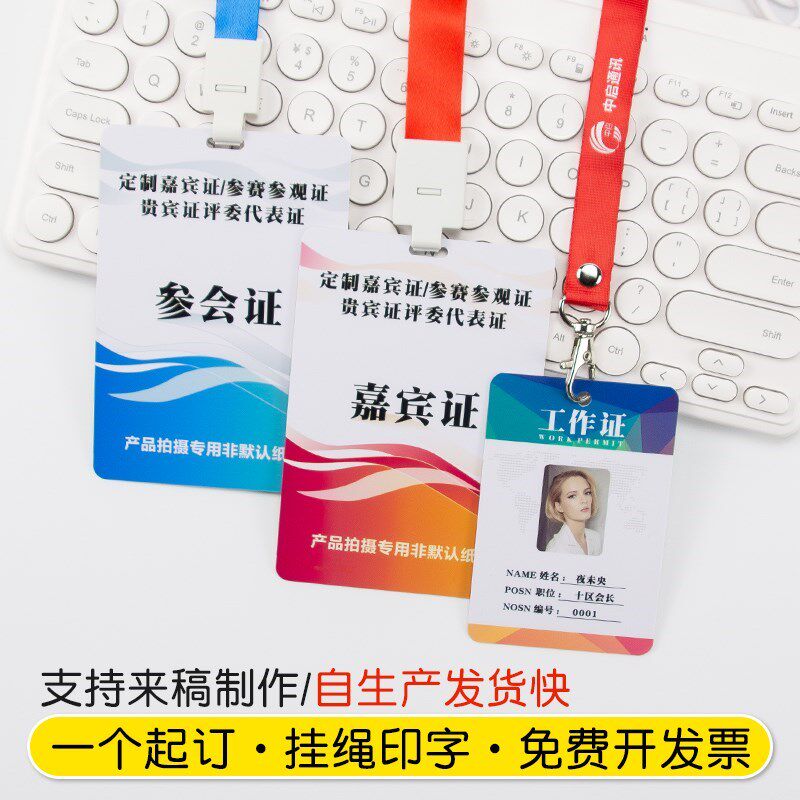 PVC参赛证参会证工作牌定制嘉宾证代表证工P号牌胸卡胸牌定做挂牌