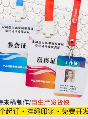 PVC参赛证参会证工作牌定制嘉宾证代表证工P号牌胸卡胸牌定做挂牌