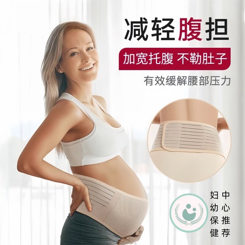 热销孕妇托腹带专用隐形孕中期晚期拖肚子怀孕护腰带拖腹部带护腰