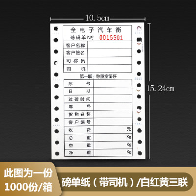 速发磅单过磅单地磅单磅纸磅单纸榜纸地榜单过榜单打印纸地磅三联