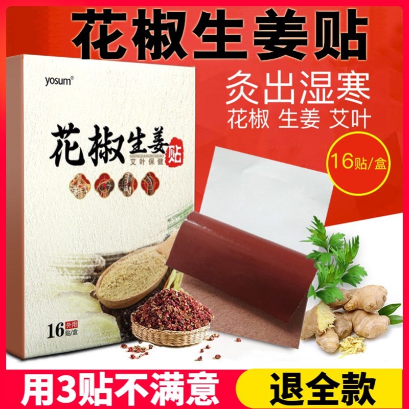热销艾叶花椒生姜贴膝盖发热宫暖膏药贴颈椎腰椎肩周关节酸冷凉艾