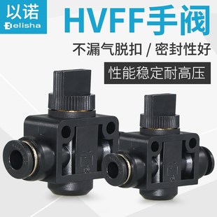 气动快速接头HVFF8 10手阀开关阀气管开关软管快插塑料手动阀门