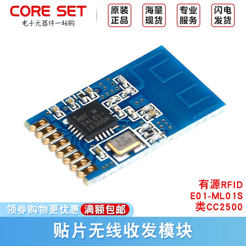 推荐无线收发模块nRF24L01+有源RFID/2.4G无线数传模块/类CC2500E