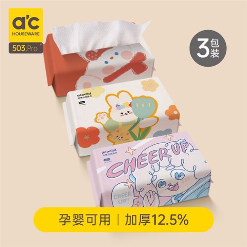 新品Acoolgtd一次性洗脸巾女加厚洁面毛巾纯棉擦脸抽取式棉柔巾家