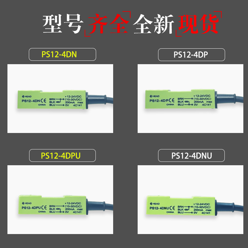 小方型直流三线接近开关PS12-4DN 4DN2 PS12-4DP 4DP2 4DPU 4DNU