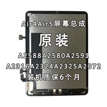 iPadproair4a2316a2228a1895液晶屏a2228a2377a2588a1980屏幕总成