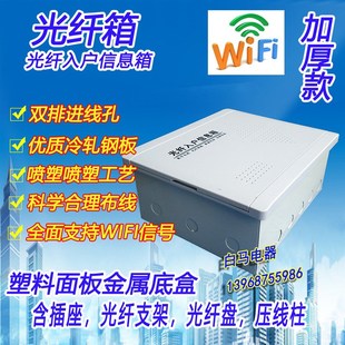 300 塑料面板 多媒体箱2N50 弱电箱 120 光纤入户箱