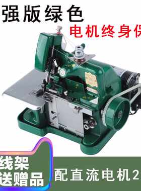 新品老式锁边机家用三p线小型迷你简易电动可携式台式缝纫包缝拷
