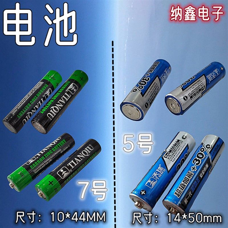 锌锰干碳性电池5号7号玩具车电视空调遥控器挂钟闹钟1.5V五号七号,大家电,其他大家电配件,淘宝优惠券,粉丝福利购,淘宝优惠卷